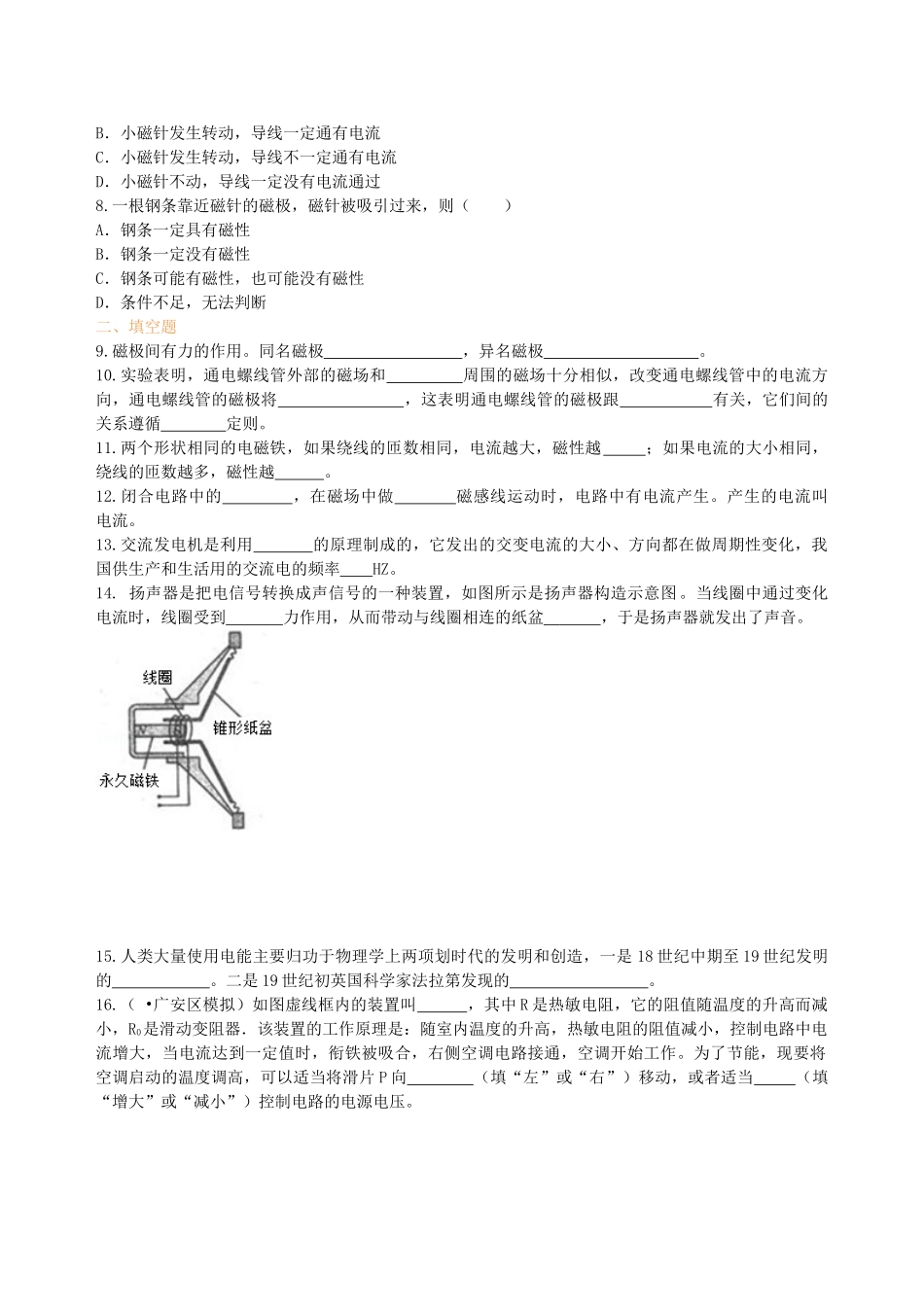 初中物理同步讲义（北师版）9全同步讲义-《磁现象》全章复习与巩固（基础） 巩固练习.doc_第2页