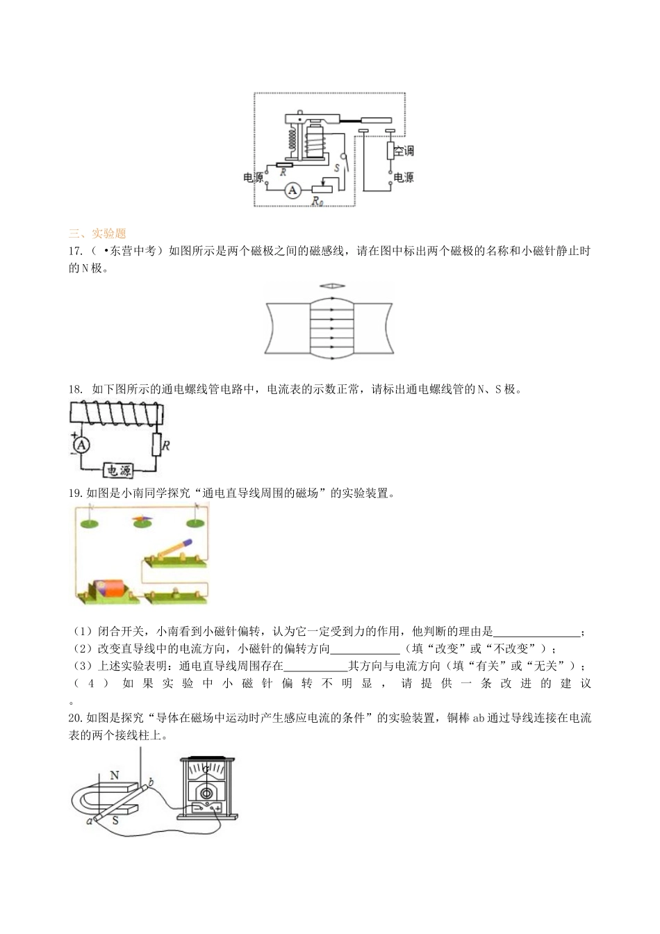 初中物理同步讲义（北师版）9全同步讲义-《磁现象》全章复习与巩固（基础） 巩固练习.doc_第3页
