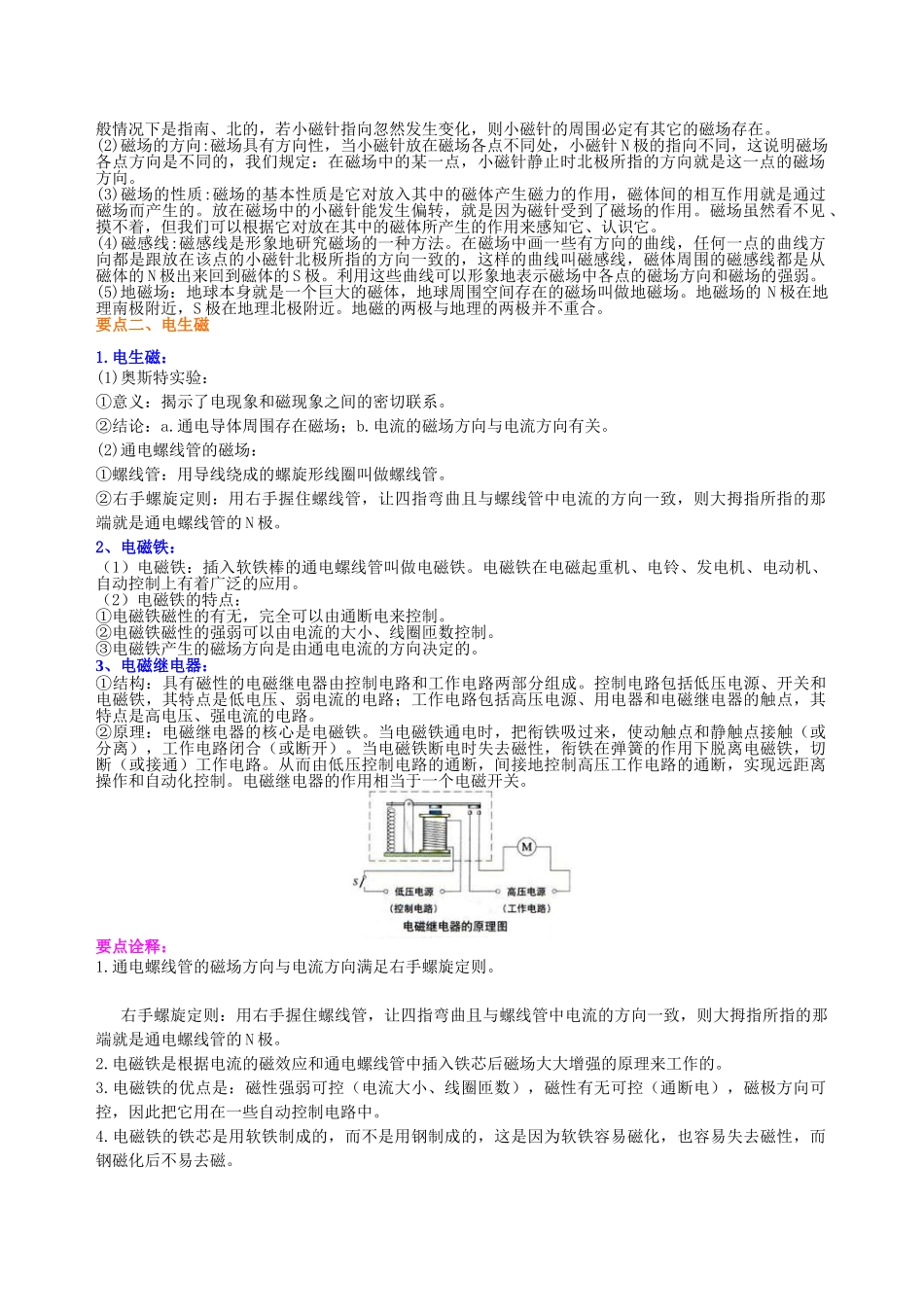 初中物理同步讲义（北师版）9全同步讲义-《磁现象》全章复习与巩固（基础） 知识讲解.doc_第2页