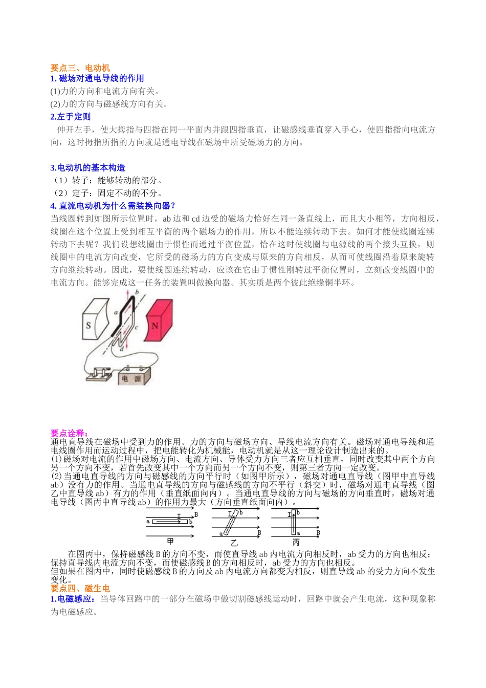 初中物理同步讲义（北师版）9全同步讲义-《磁现象》全章复习与巩固（基础） 知识讲解.doc_第3页