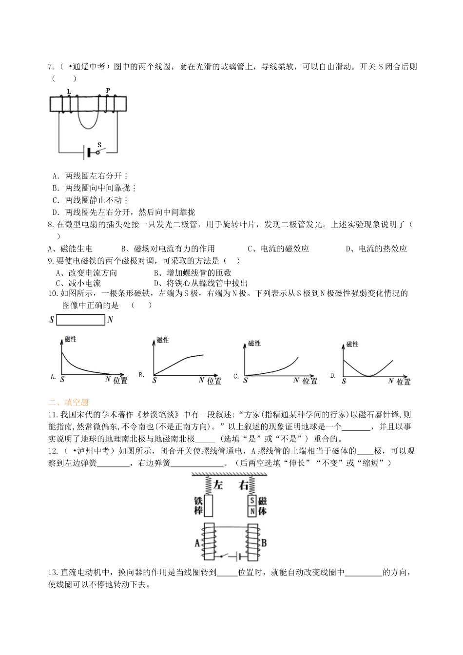初中物理同步讲义（北师版）9全同步讲义-《磁现象》全章复习与巩固（提高） 巩固练习.doc_第2页