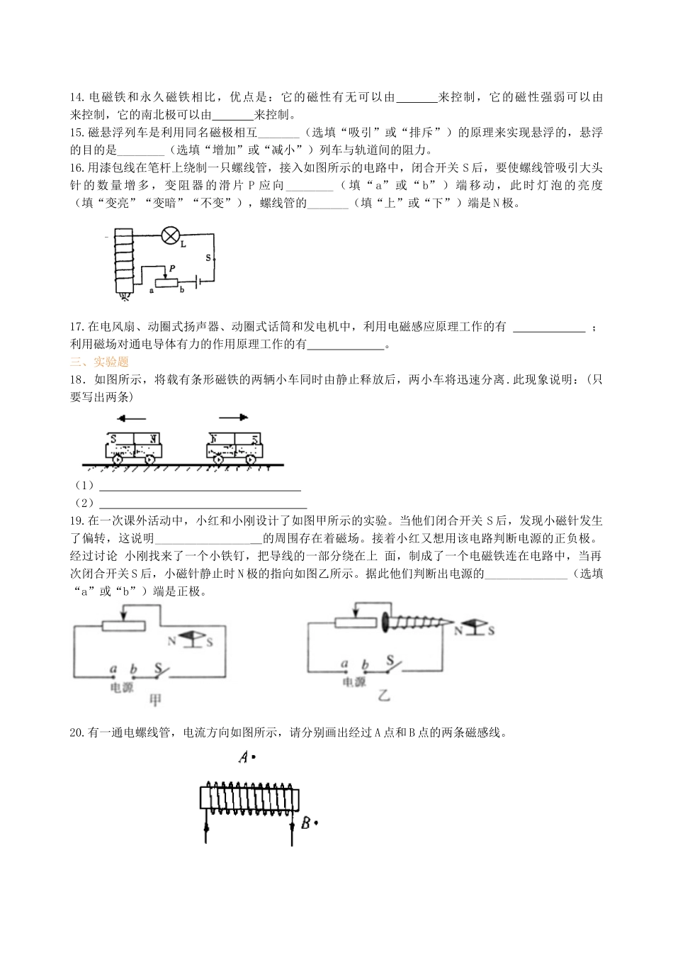 初中物理同步讲义（北师版）9全同步讲义-《磁现象》全章复习与巩固（提高） 巩固练习.doc_第3页
