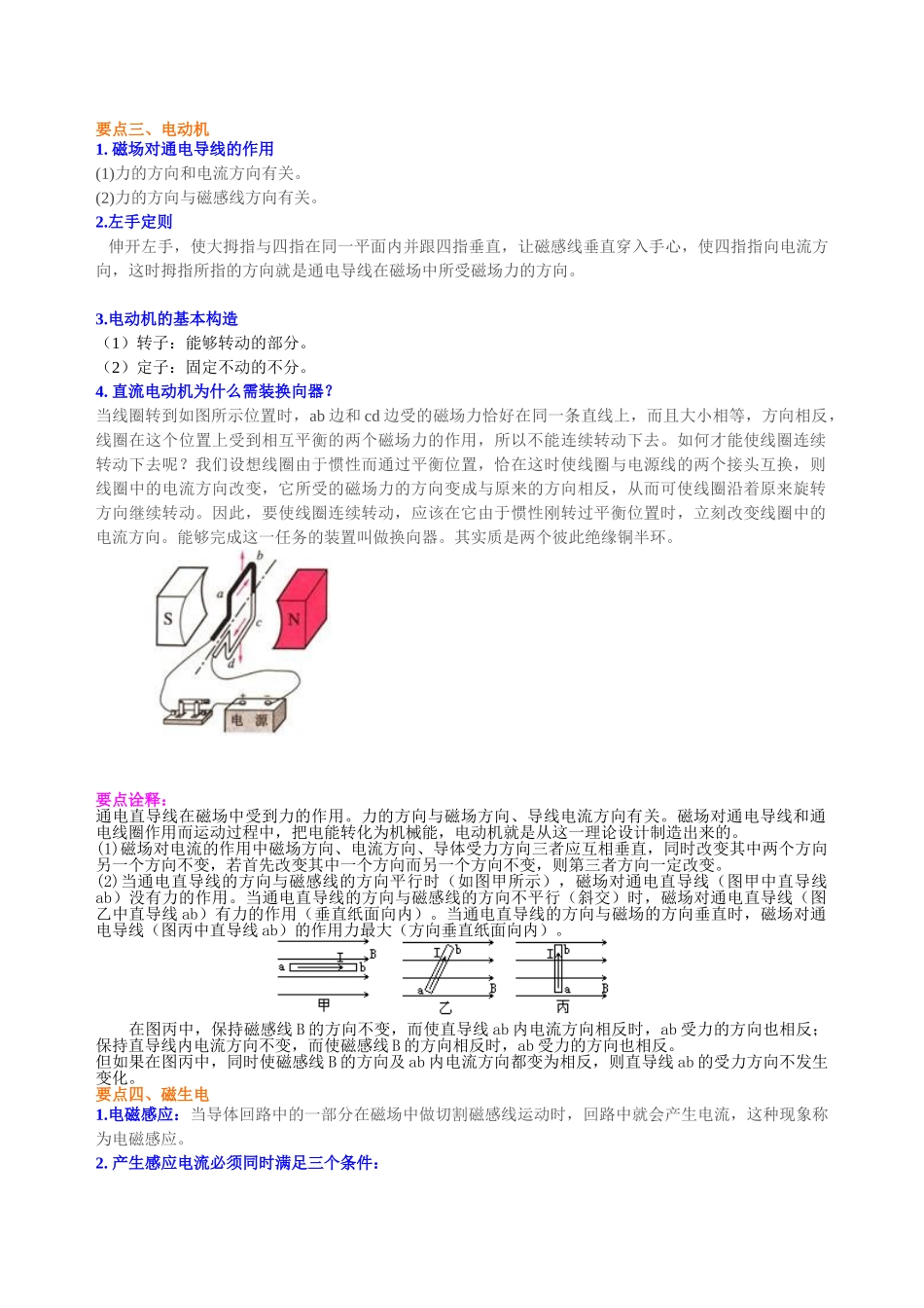 初中物理同步讲义（北师版）9全同步讲义-《磁现象》全章复习与巩固（提高） 知识讲解.doc_第3页
