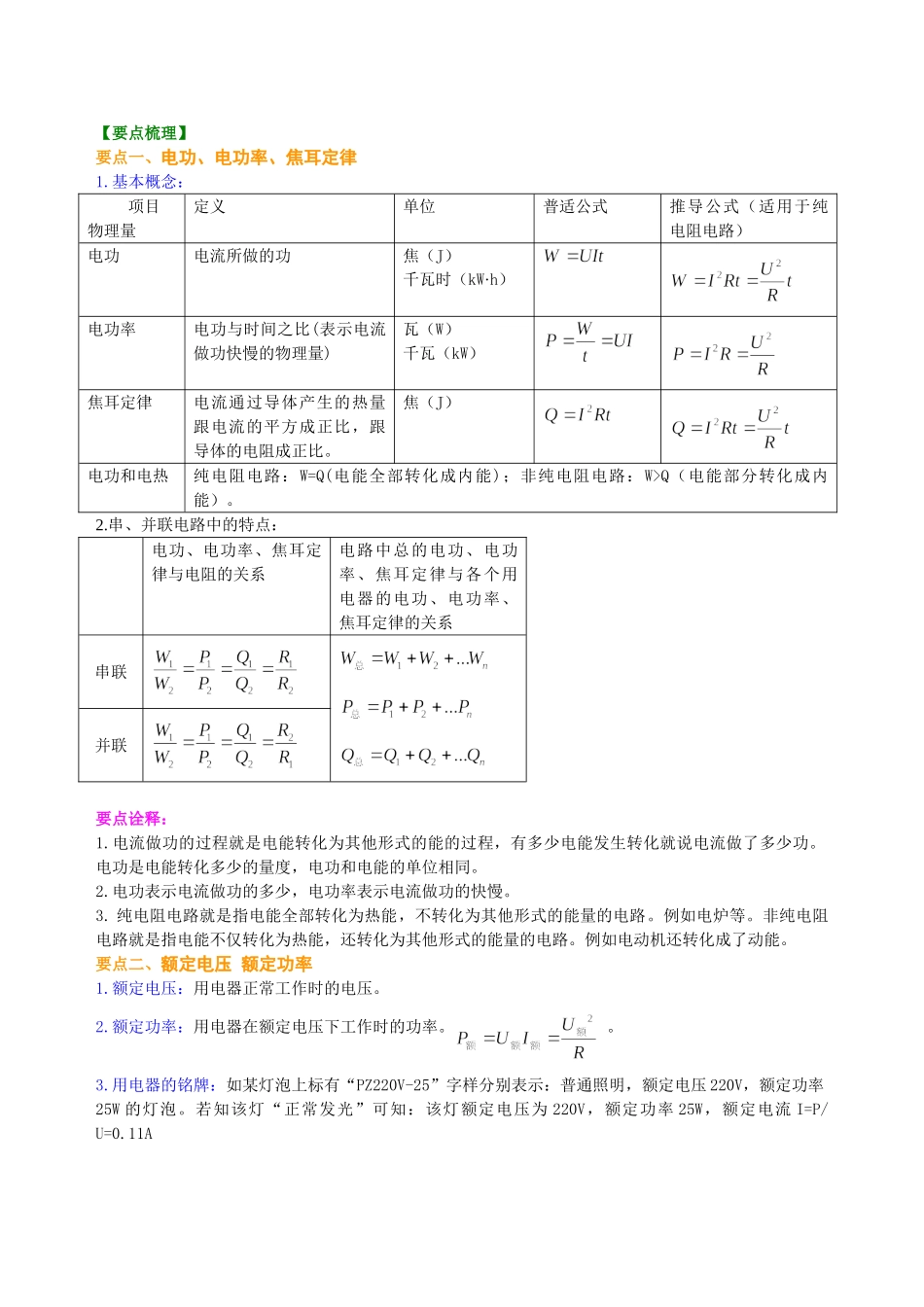 初中物理同步讲义（北师版）9全同步讲义-《电功和电功率》全章复习与巩固（基础） 知识讲解.doc_第3页