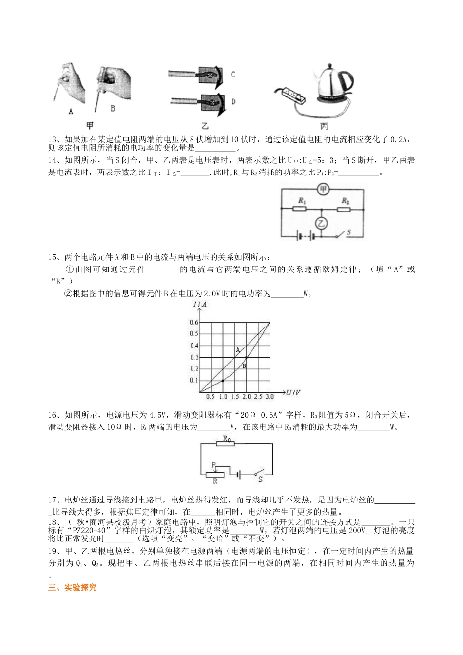 初中物理同步讲义（北师版）9全同步讲义-《电功和电功率》全章复习与巩固（提高） 巩固练习.doc_第3页