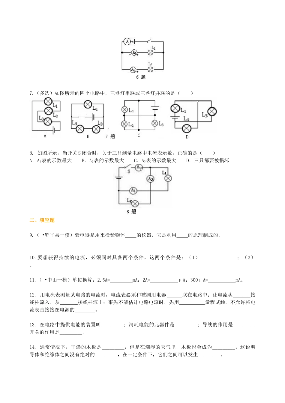 初中物理同步讲义（北师版）9全同步讲义-《电流和电路》全章复习与巩固（基础）巩固练习.doc_第2页