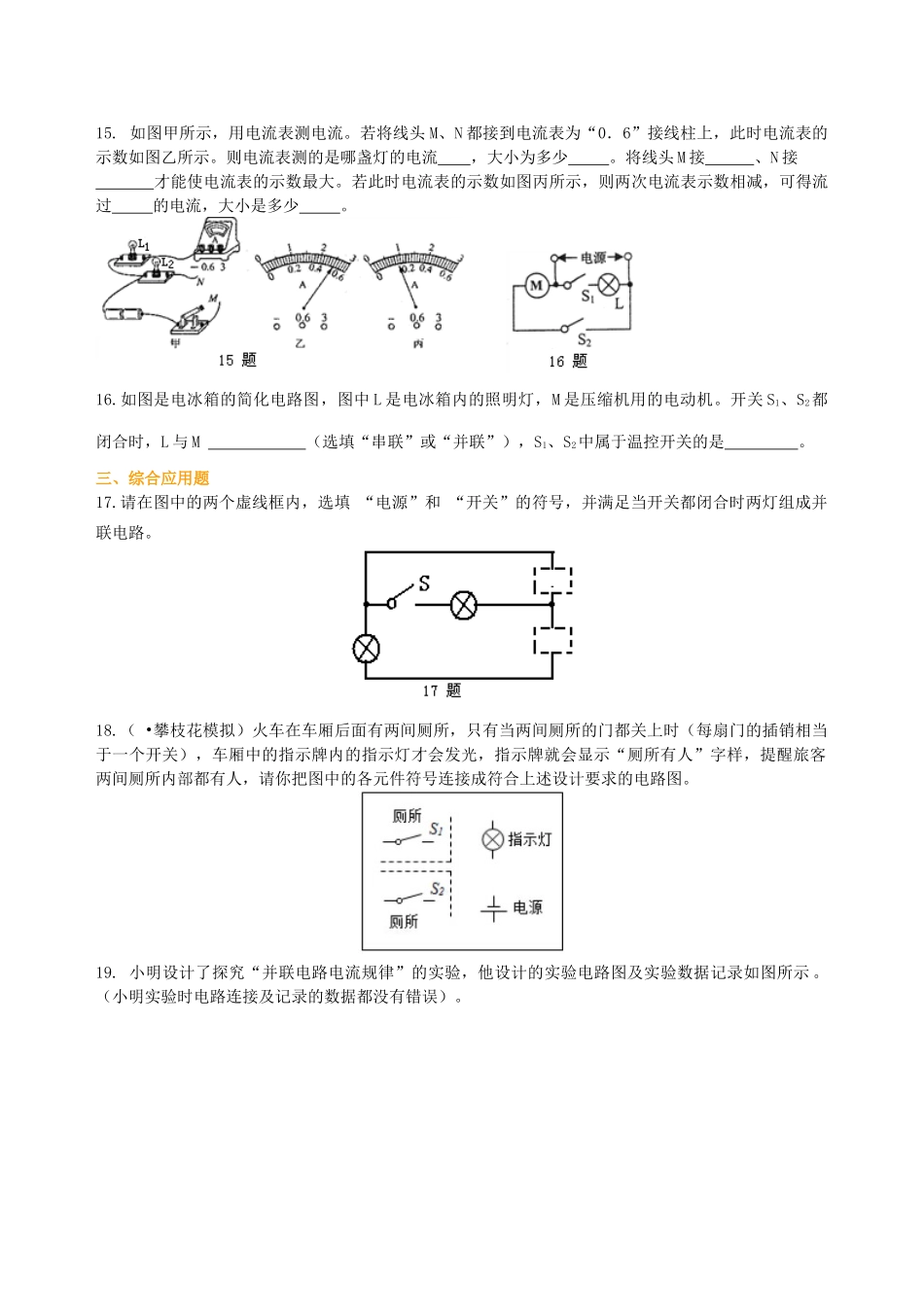 初中物理同步讲义（北师版）9全同步讲义-《电流和电路》全章复习与巩固（基础）巩固练习.doc_第3页
