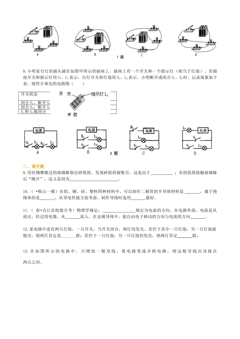 初中物理同步讲义（北师版）9全同步讲义-《电流和电路》全章复习与巩固（提高） 巩固练习.doc_第2页
