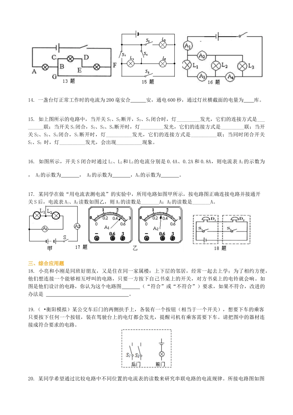 初中物理同步讲义（北师版）9全同步讲义-《电流和电路》全章复习与巩固（提高） 巩固练习.doc_第3页