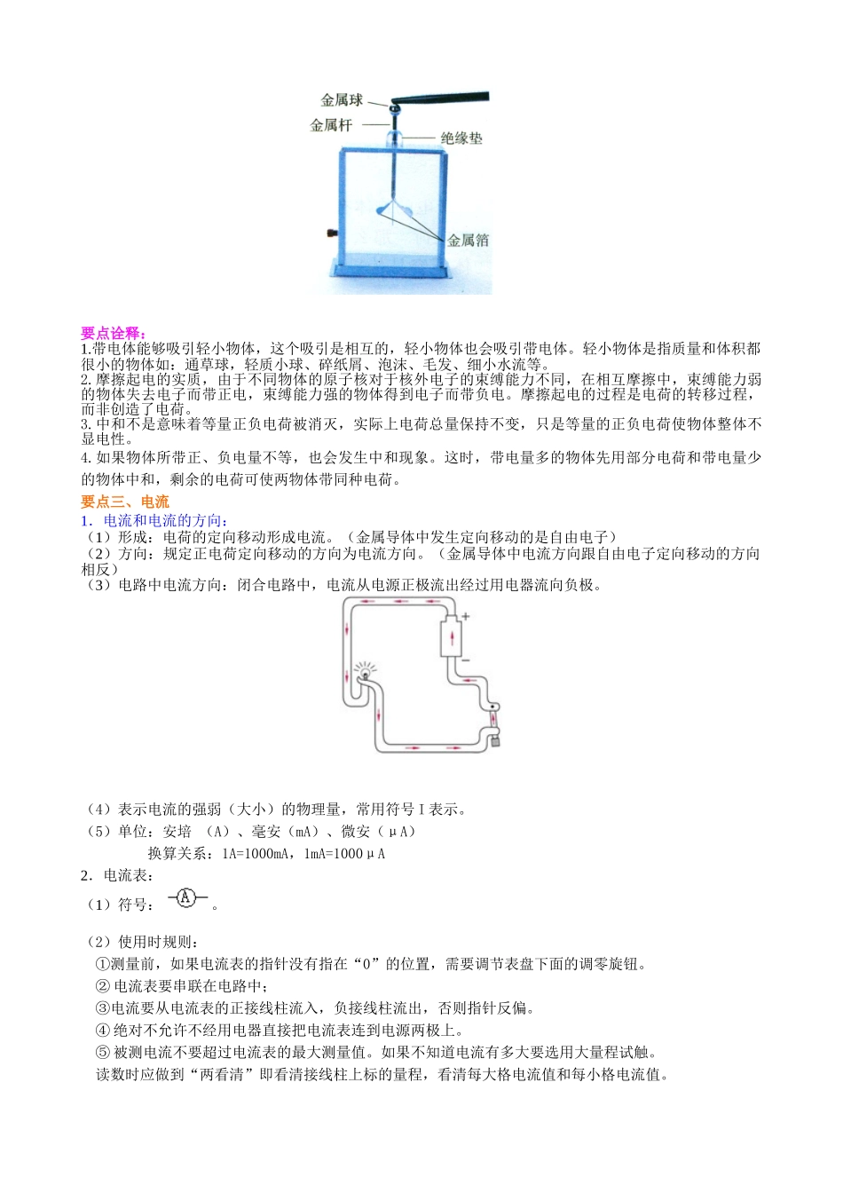 初中物理同步讲义（北师版）9全同步讲义-《电流和电路》全章复习与巩固（提高） 知识讲解.doc_第3页