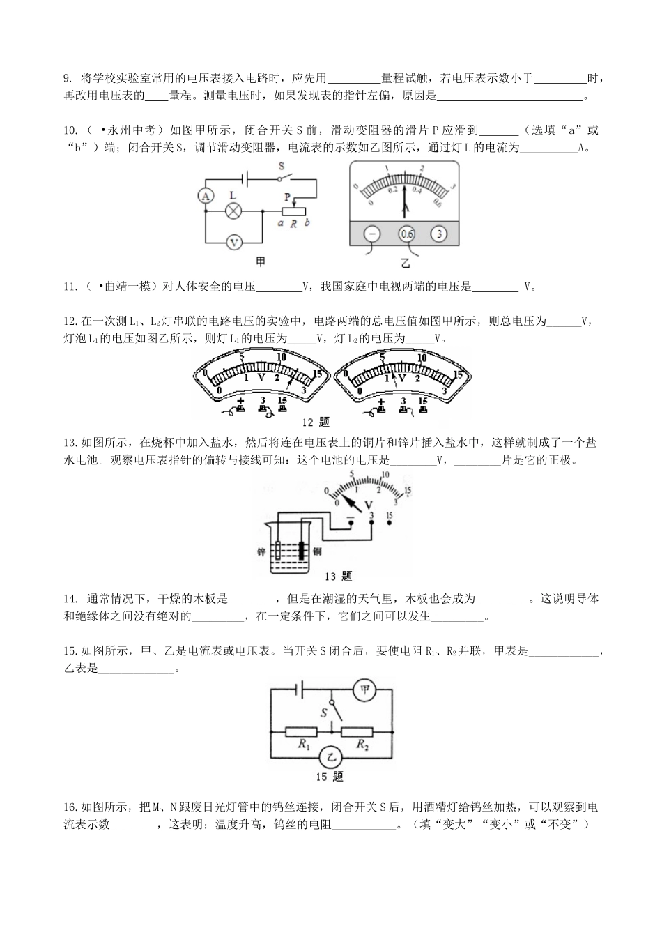 初中物理同步讲义（北师版）9全同步讲义-《电压 电阻》全章复习与巩固 巩固练习 （基础）.doc_第2页