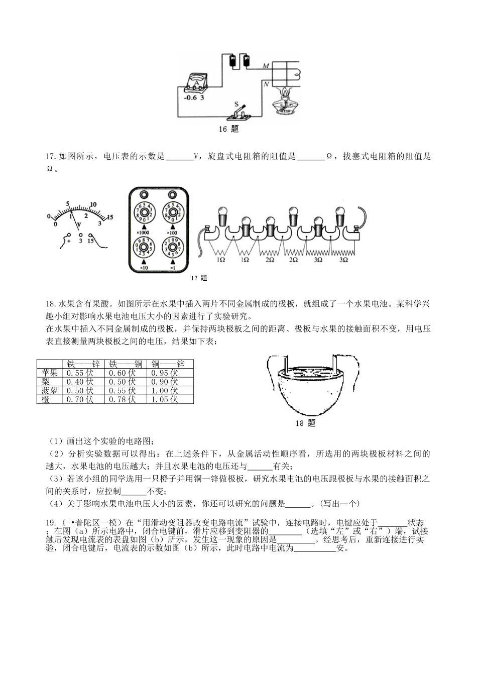 初中物理同步讲义（北师版）9全同步讲义-《电压 电阻》全章复习与巩固 巩固练习 （基础）.doc_第3页
