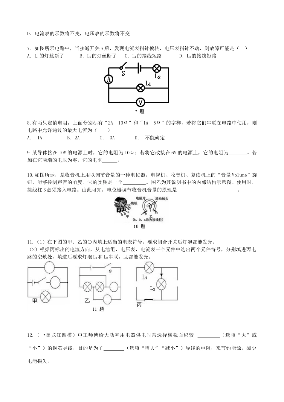 初中物理同步讲义（北师版）9全同步讲义-《电压 电阻》全章复习与巩固 巩固练习 （提高）.doc_第2页
