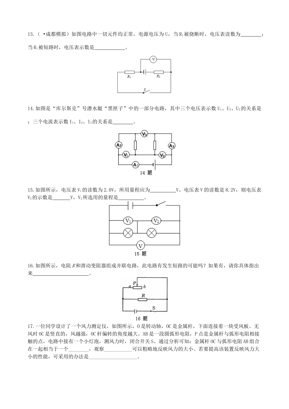 初中物理同步讲义（北师版）9全同步讲义-《电压 电阻》全章复习与巩固 巩固练习 （提高）.doc_第3页