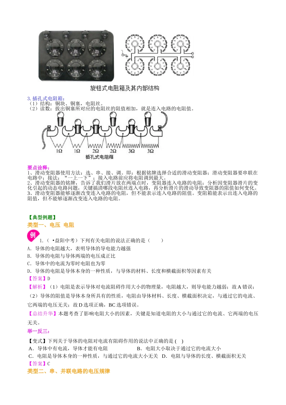 初中物理同步讲义（北师版）9全同步讲义-《电压 电阻》全章复习与巩固 知识讲解 （基础）(1).doc_第3页