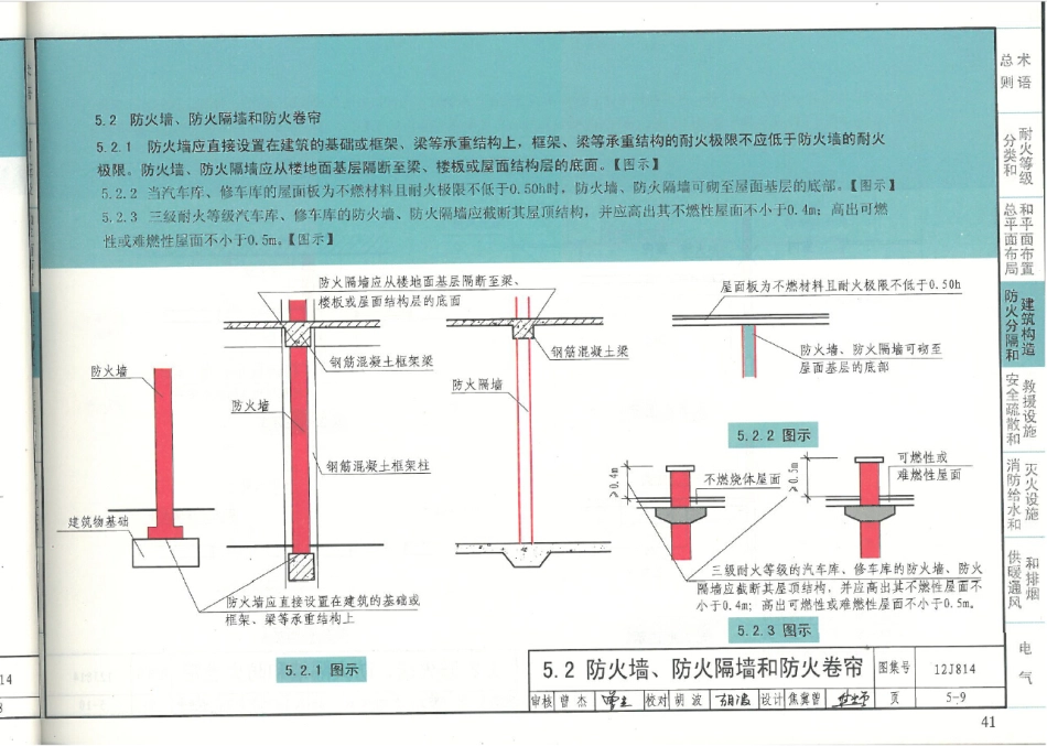 12J814 汽车库、修车库、停车场设计防火规范-图示_41-60.pdf_第1页