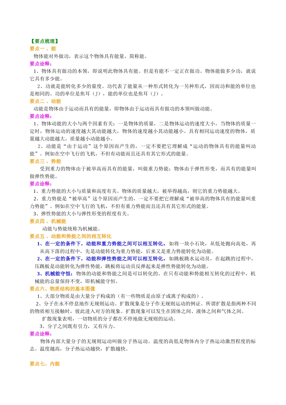 初中物理同步讲义（北师版）9全同步讲义-《机械能、内能及其转化》全章复习与巩固（基础） 知识讲解.doc_第2页