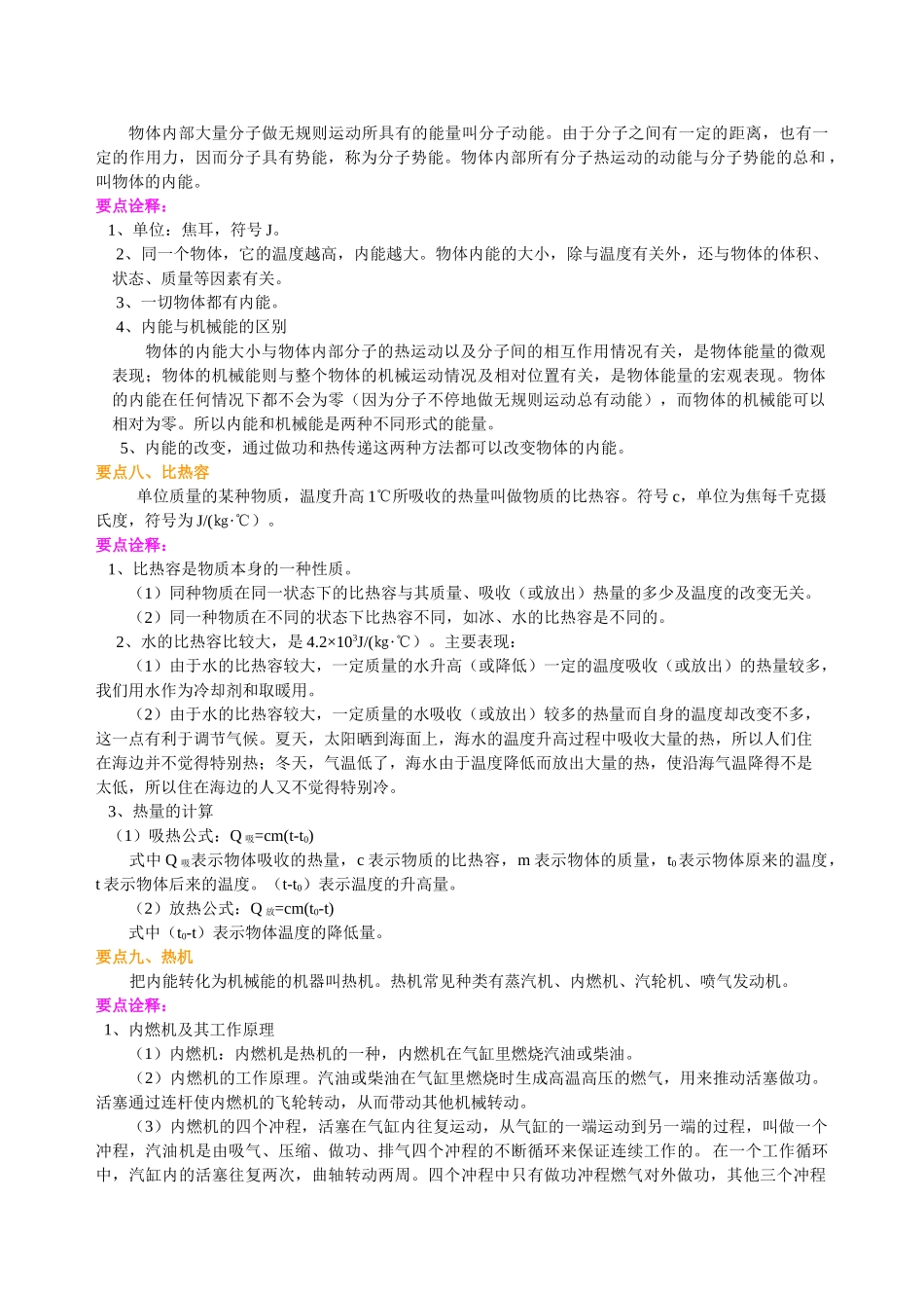 初中物理同步讲义（北师版）9全同步讲义-《机械能、内能及其转化》全章复习与巩固（基础） 知识讲解.doc_第3页
