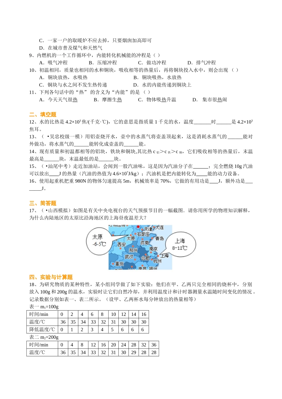 初中物理同步讲义（北师版）9全同步讲义-《机械能、内能及其转化》全章复习与巩固（基础）巩固练习.doc_第2页