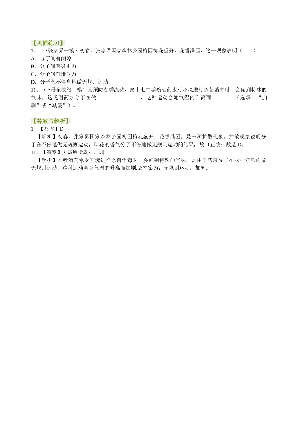 初中物理同步讲义（北师版）9全同步讲义-《机械能、内能及其转化》全章复习与巩固（提高）巩固练习.doc_第1页