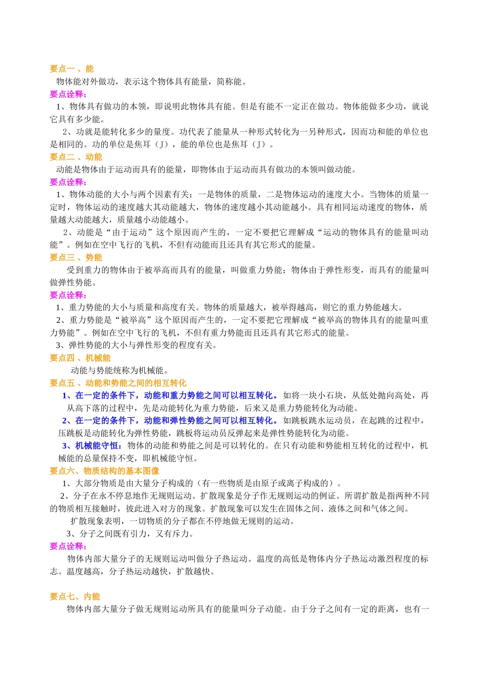 初中物理同步讲义（北师版）9全同步讲义-《机械能、内能及其转化》全章复习与巩固（提高）知识讲解.doc_第2页