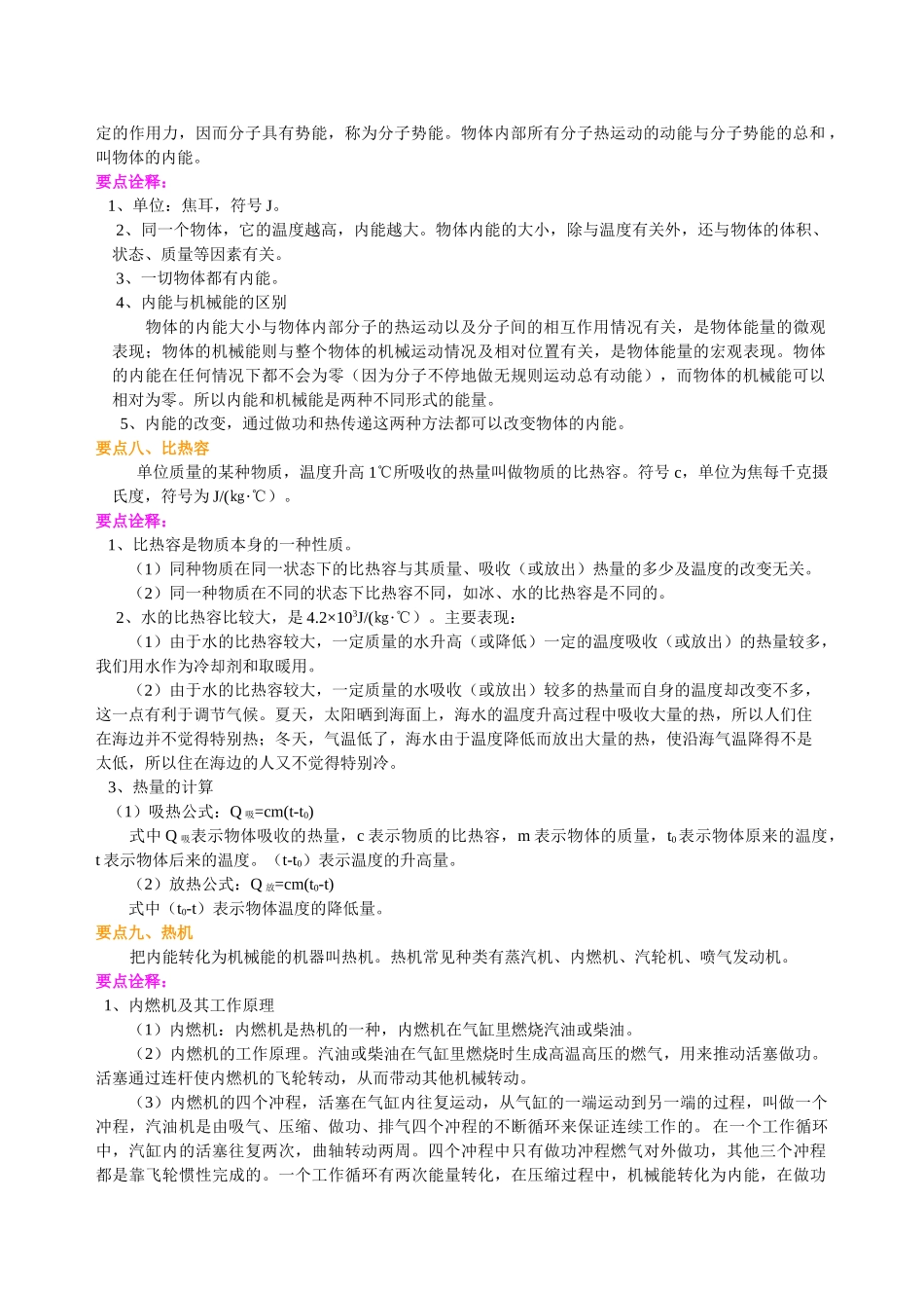 初中物理同步讲义（北师版）9全同步讲义-《机械能、内能及其转化》全章复习与巩固（提高）知识讲解.doc_第3页