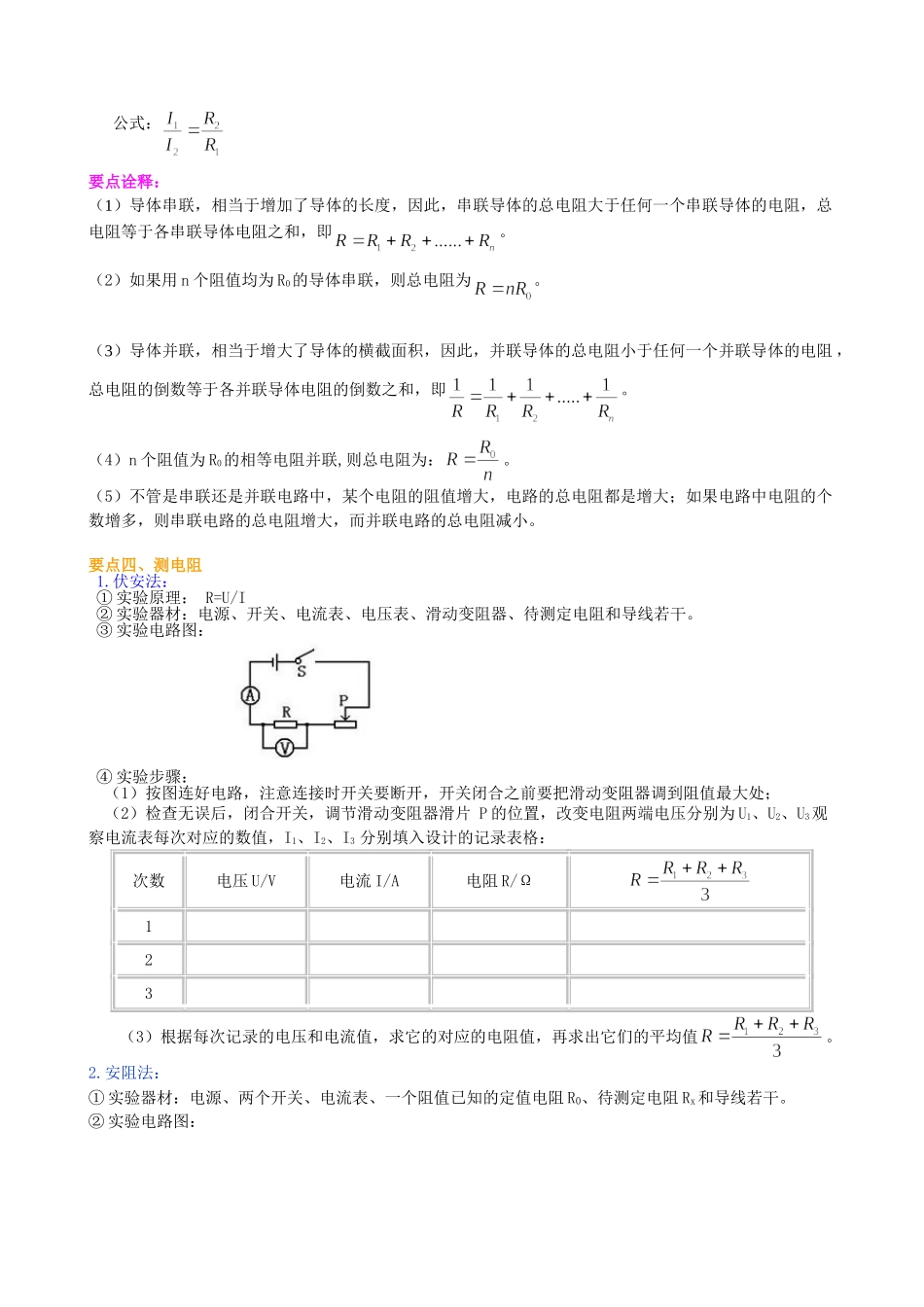 初中物理同步讲义（北师版）9全同步讲义-《欧姆定律》全章复习与巩固（基础）知识讲解.doc_第3页