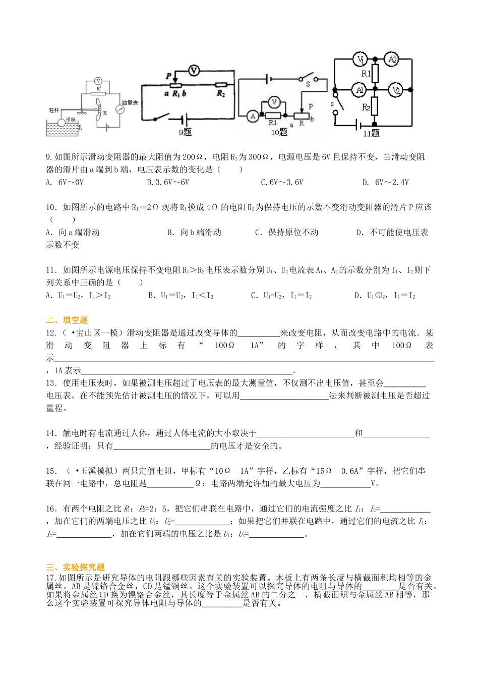 初中物理同步讲义（北师版）9全同步讲义-《欧姆定律》全章复习与巩固（提高） 巩固练习.doc_第2页