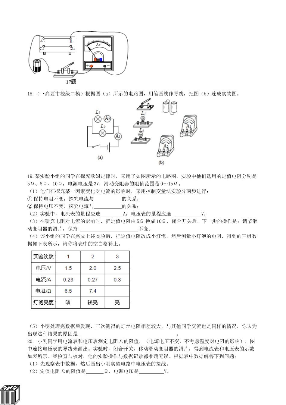 初中物理同步讲义（北师版）9全同步讲义-《欧姆定律》全章复习与巩固（提高） 巩固练习.doc_第3页