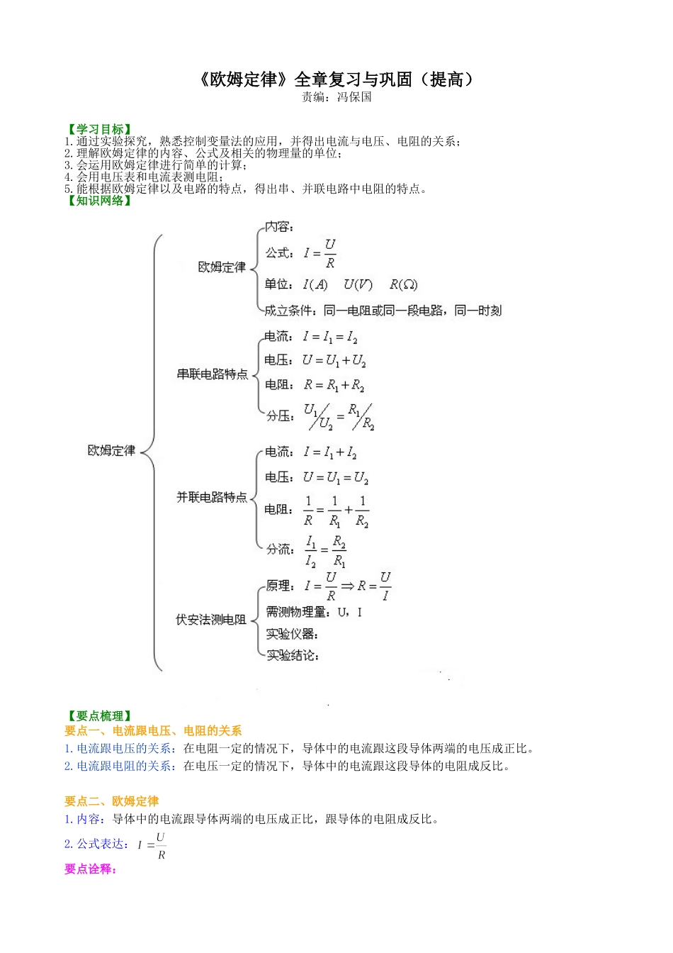 初中物理同步讲义（北师版）9全同步讲义-《欧姆定律》全章复习与巩固（提高） 知识讲解.doc_第1页