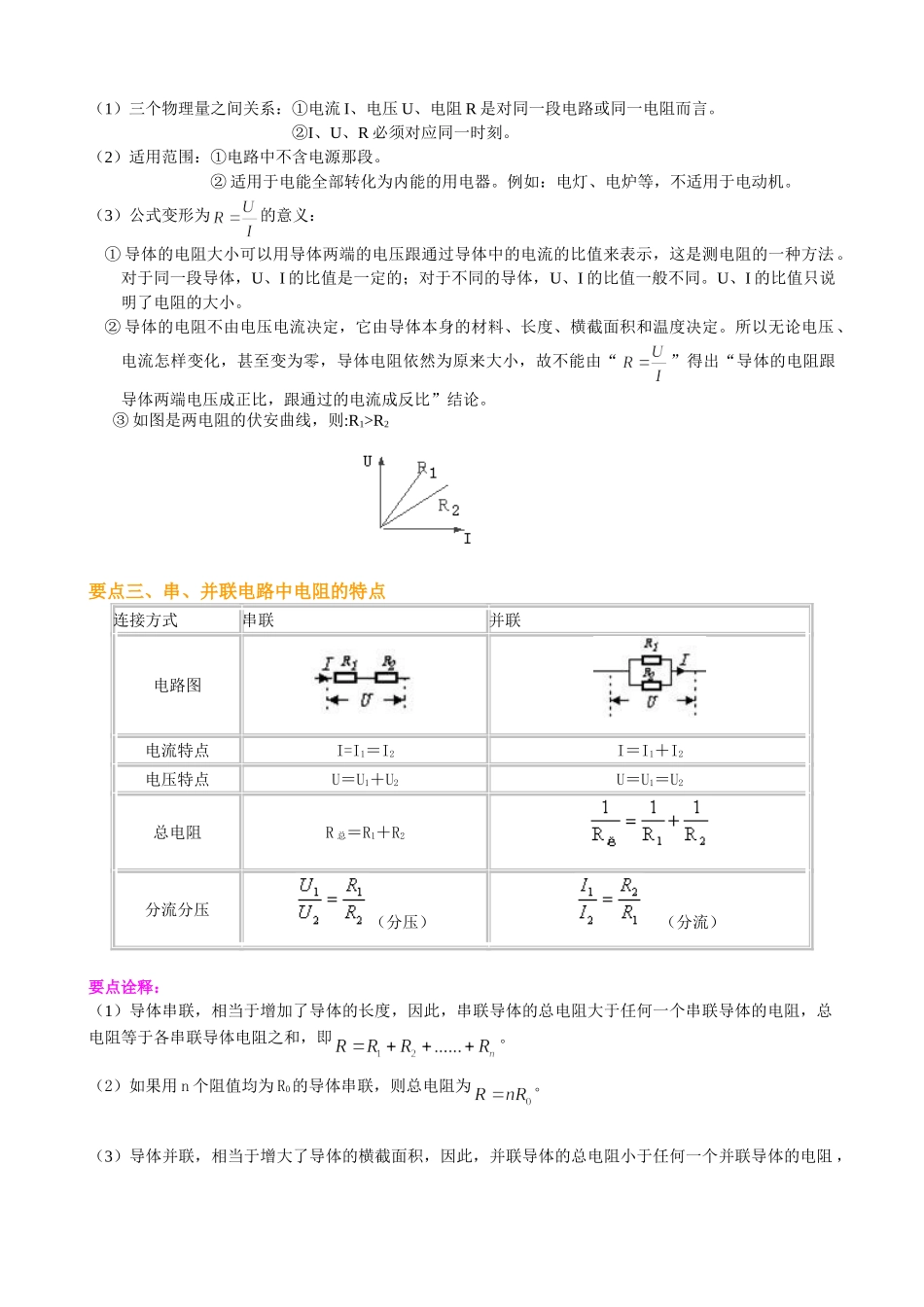 初中物理同步讲义（北师版）9全同步讲义-《欧姆定律》全章复习与巩固（提高） 知识讲解.doc_第2页