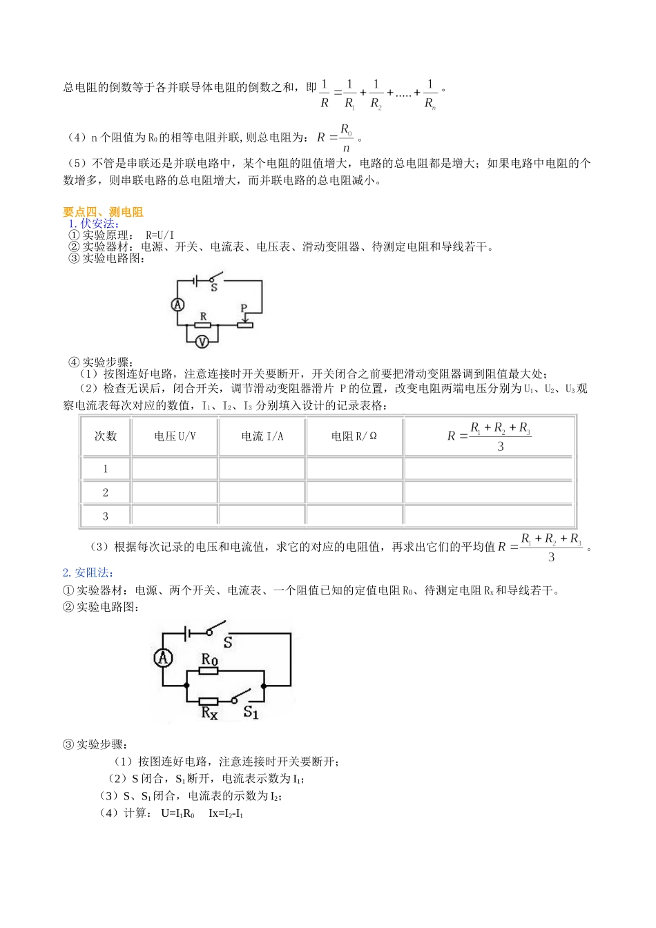 初中物理同步讲义（北师版）9全同步讲义-《欧姆定律》全章复习与巩固（提高） 知识讲解.doc_第3页