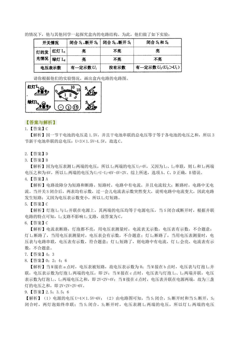 初中物理同步讲义（北师版）9全同步讲义-串、并联电路电压的规律（基础）巩固练习.doc_第3页