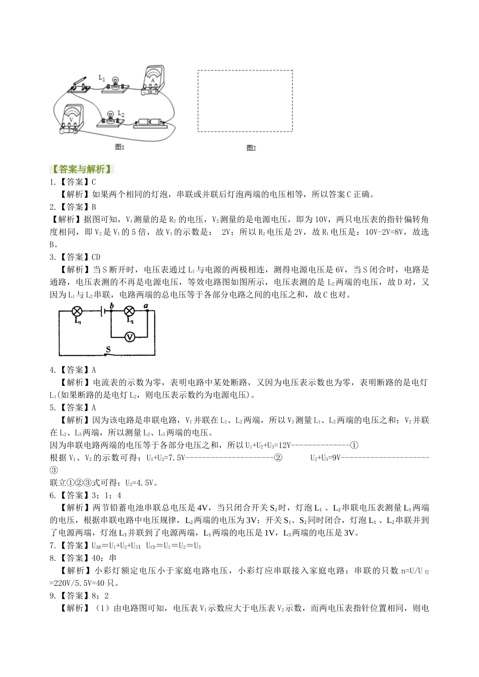 初中物理同步讲义（北师版）9全同步讲义-串、并联电路电压的规律（提高）巩固练习.doc_第3页