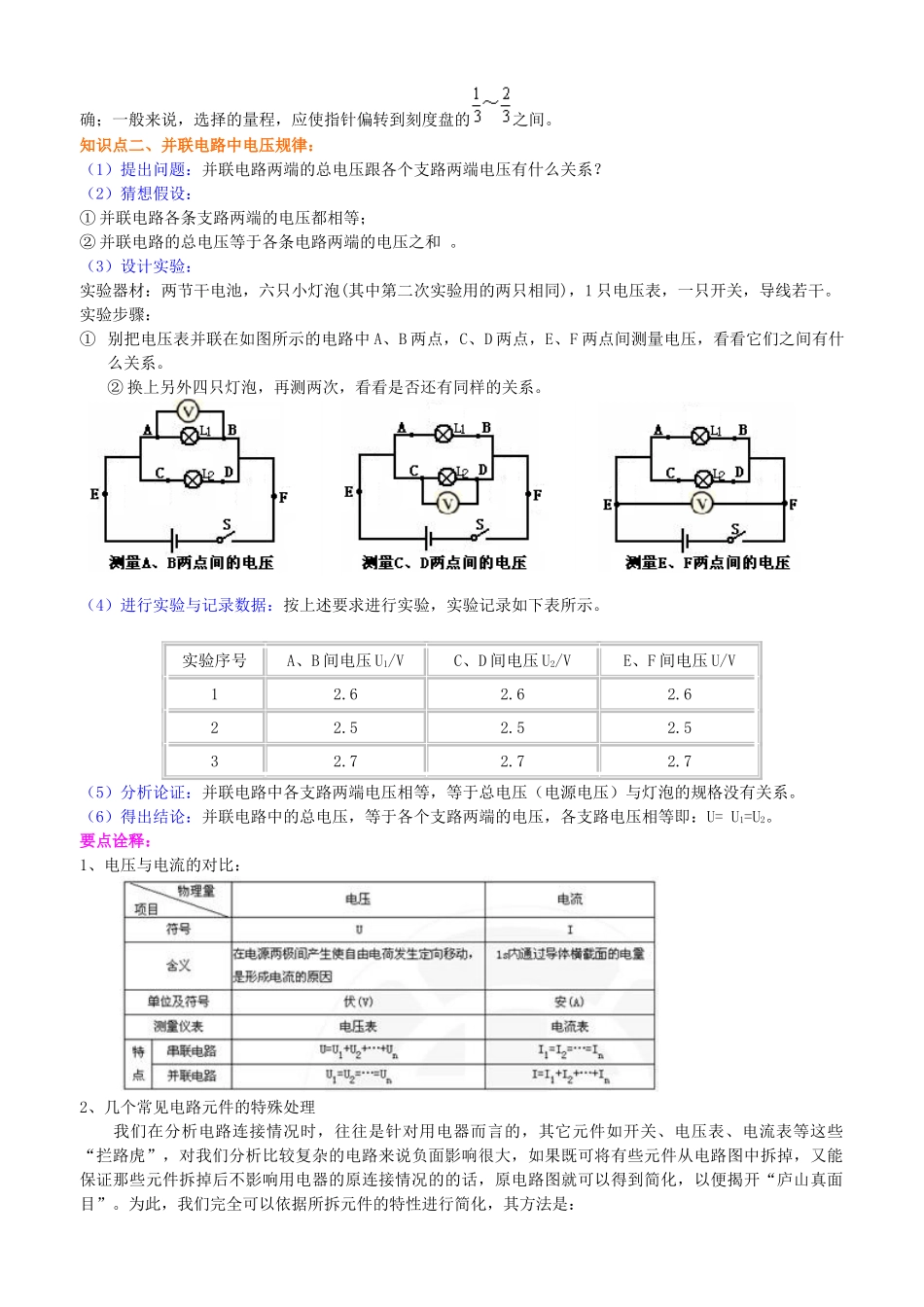 初中物理同步讲义（北师版）9全同步讲义-串、并联电路电压的规律（提高）知识讲解.doc_第2页