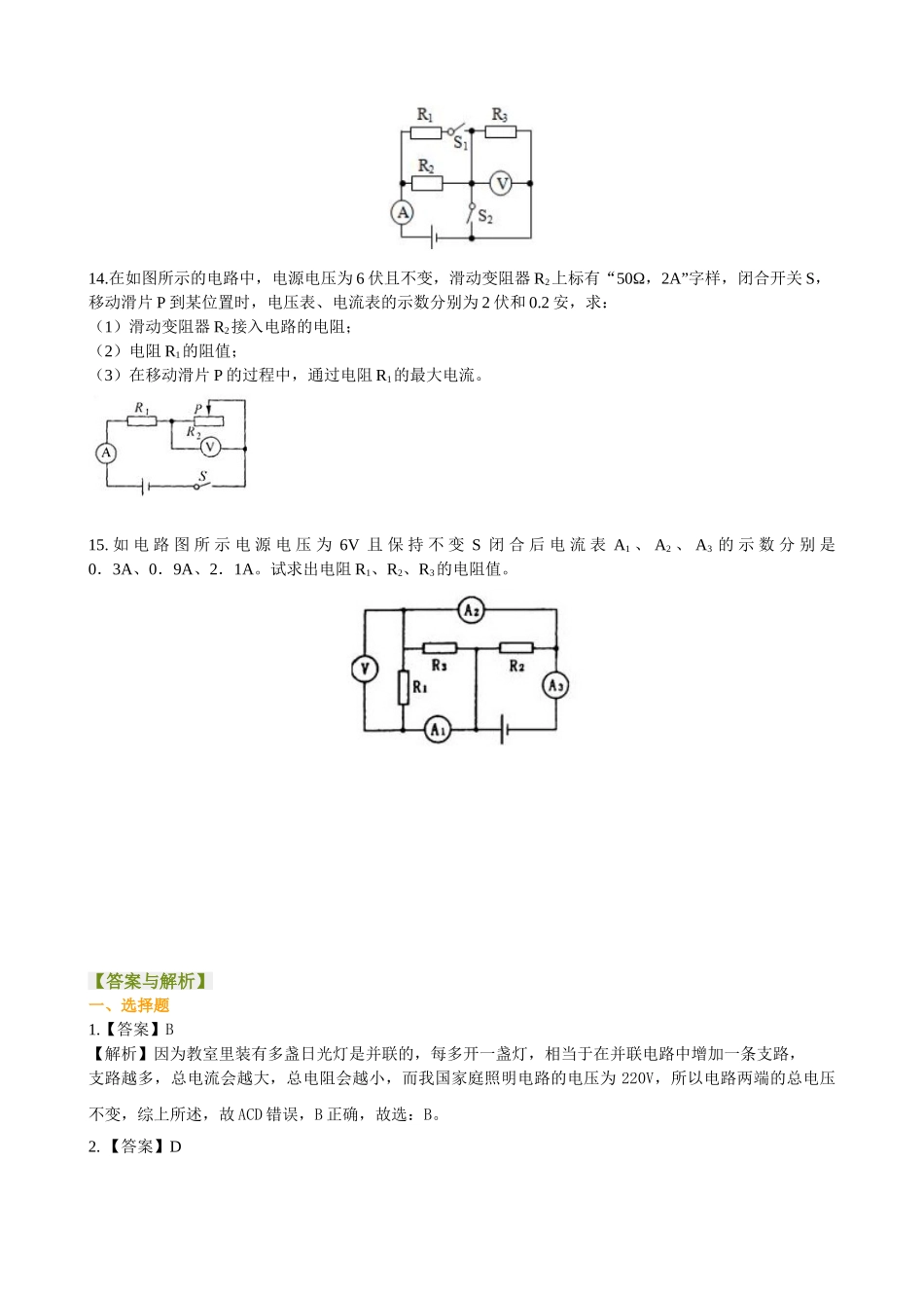 初中物理同步讲义（北师版）9全同步讲义-串、并联电路中的电阻关系（基础）巩固练习.doc_第3页