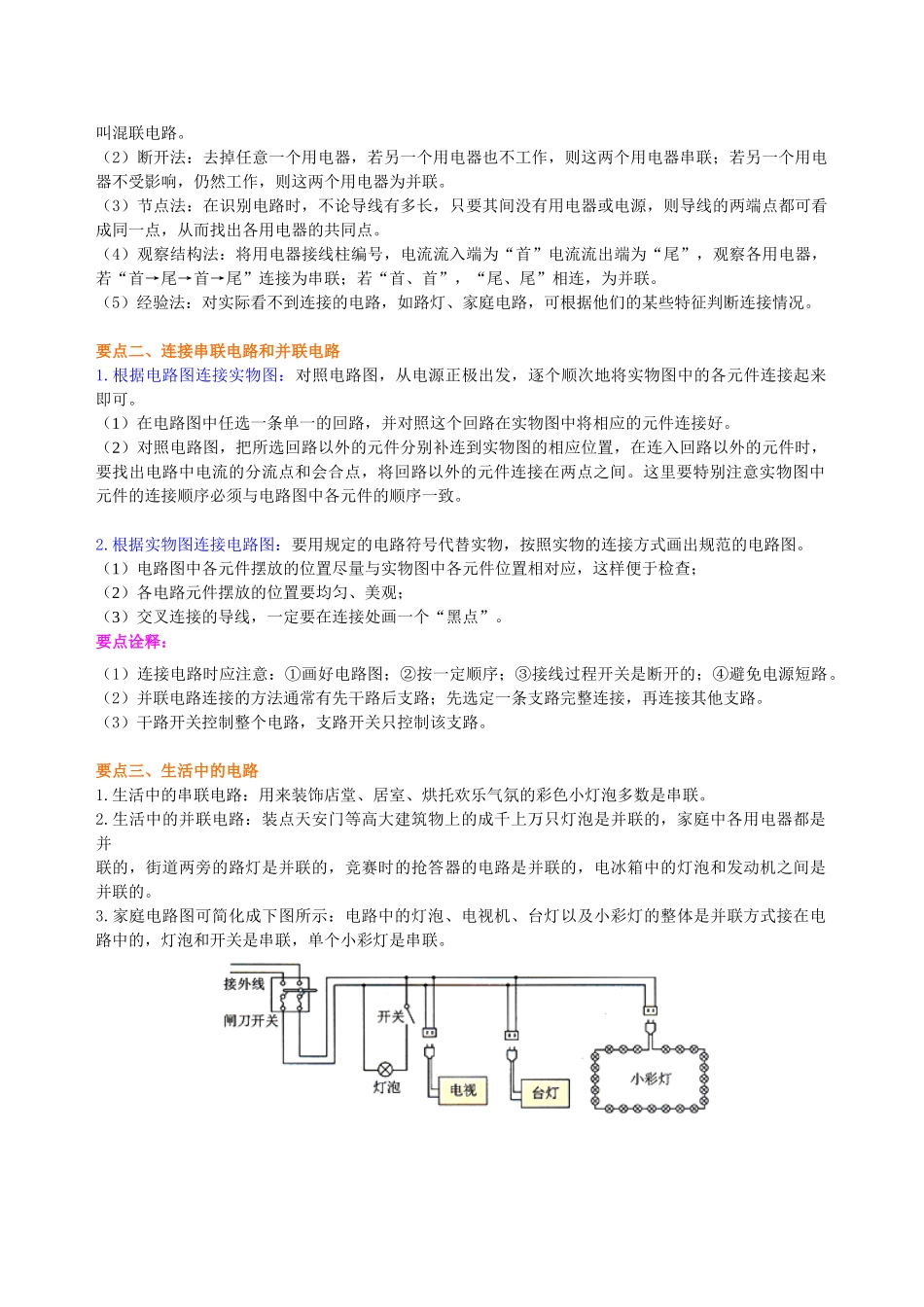 初中物理同步讲义（北师版）9全同步讲义-串联和并联（基础） 知识讲解.doc_第2页