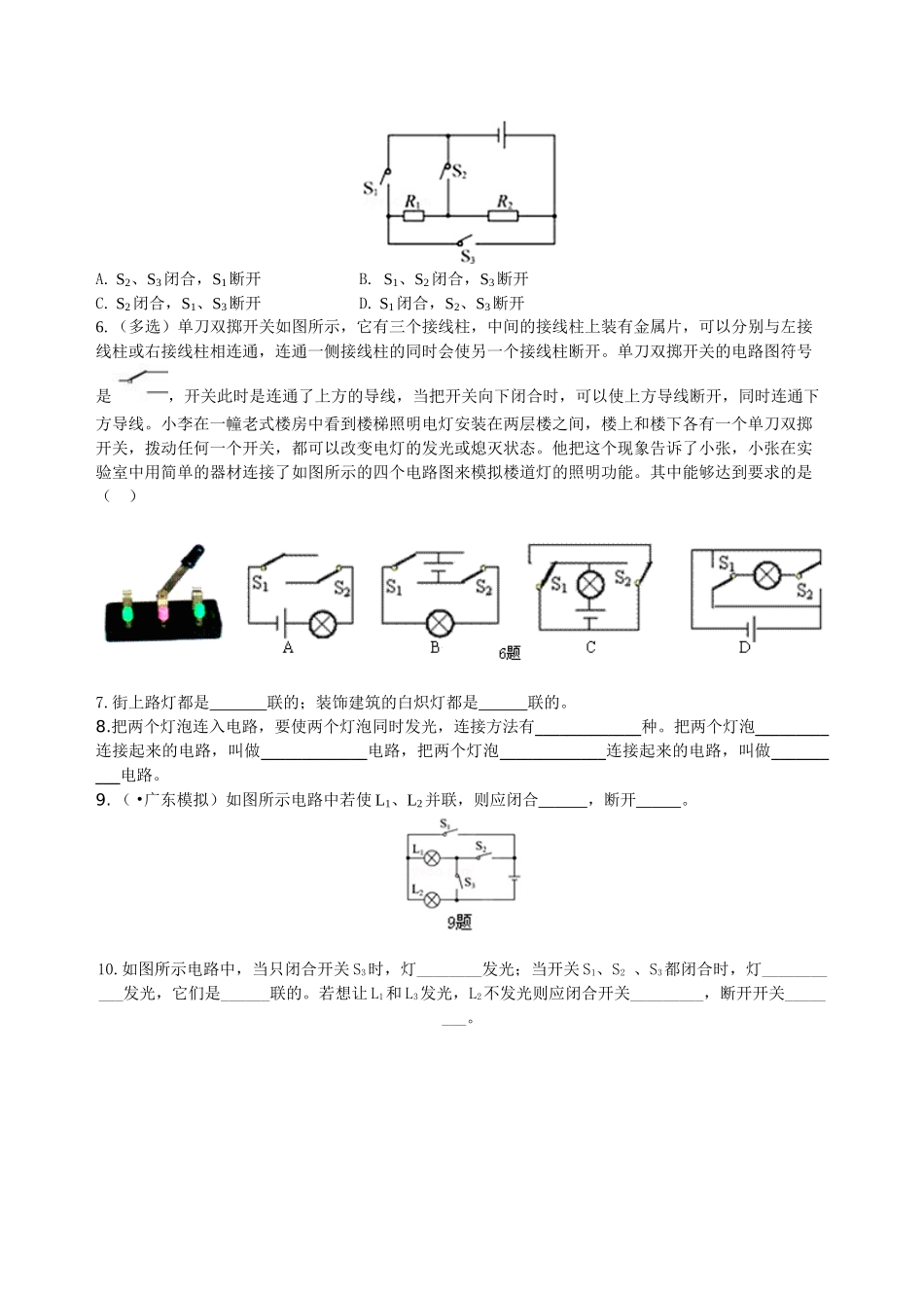 初中物理同步讲义（北师版）9全同步讲义-串联和并联（提高）巩固练习.doc_第2页