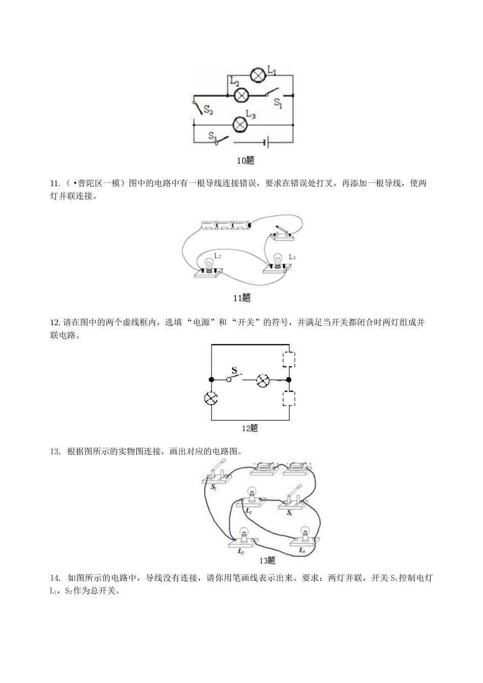 初中物理同步讲义（北师版）9全同步讲义-串联和并联（提高）巩固练习.doc_第3页
