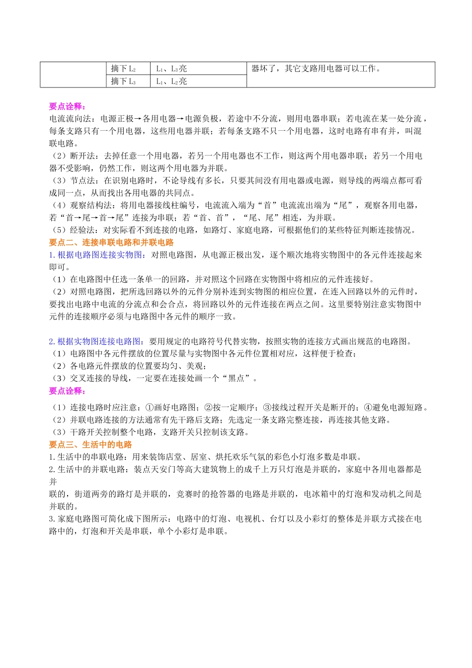初中物理同步讲义（北师版）9全同步讲义-串联和并联（提高）知识讲解.doc_第2页
