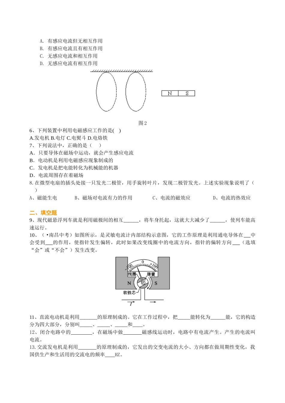 初中物理同步讲义（北师版）9全同步讲义-电动机 发电机  巩固练习.doc_第2页