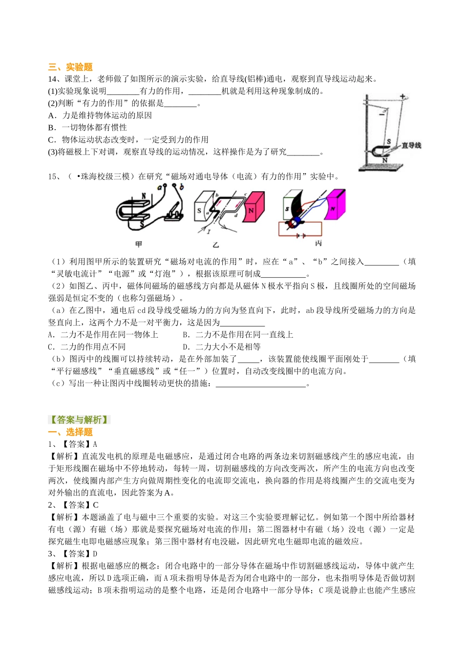 初中物理同步讲义（北师版）9全同步讲义-电动机 发电机  巩固练习.doc_第3页