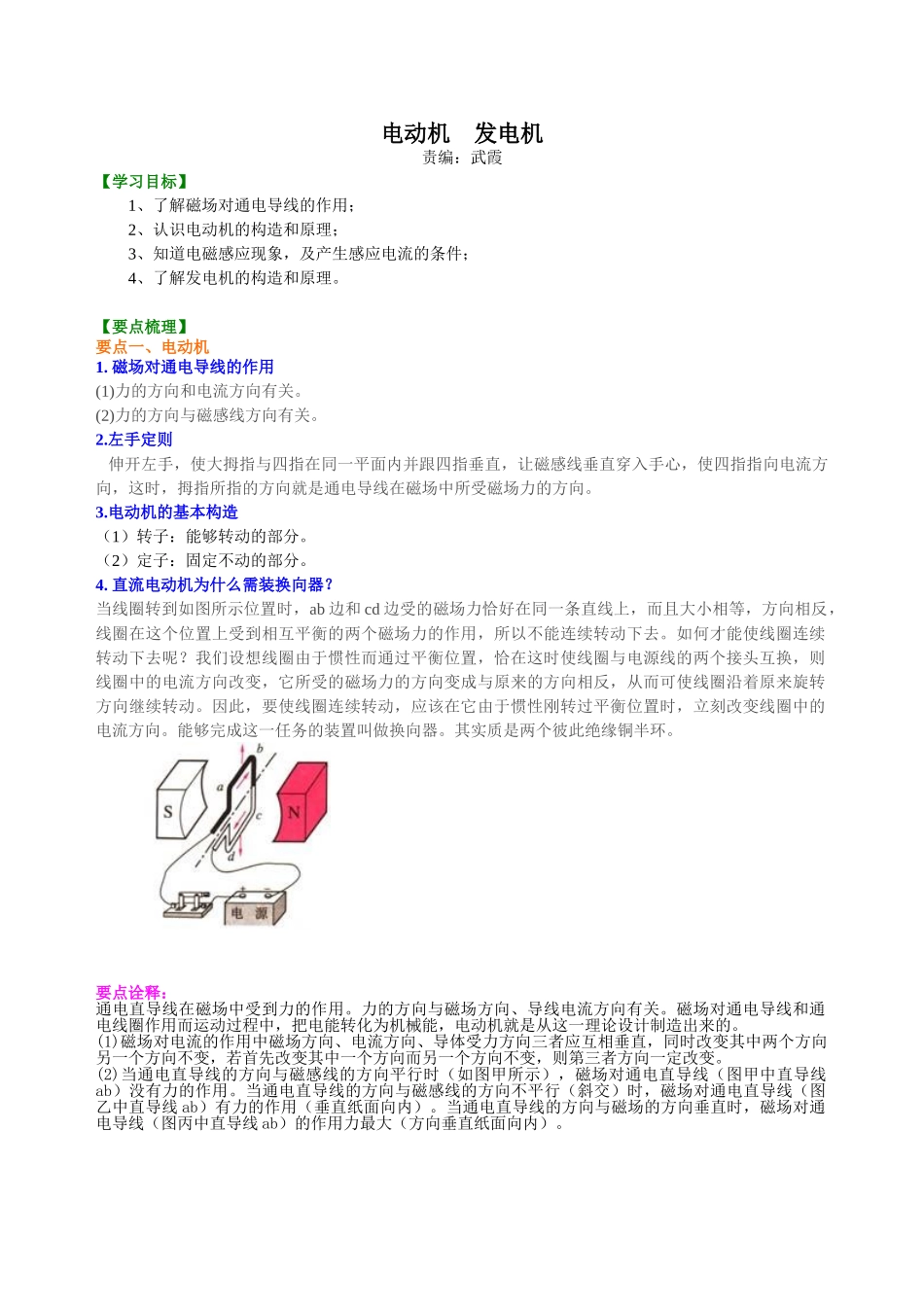 初中物理同步讲义（北师版）9全同步讲义-电动机 发电机  知识讲解.doc_第1页