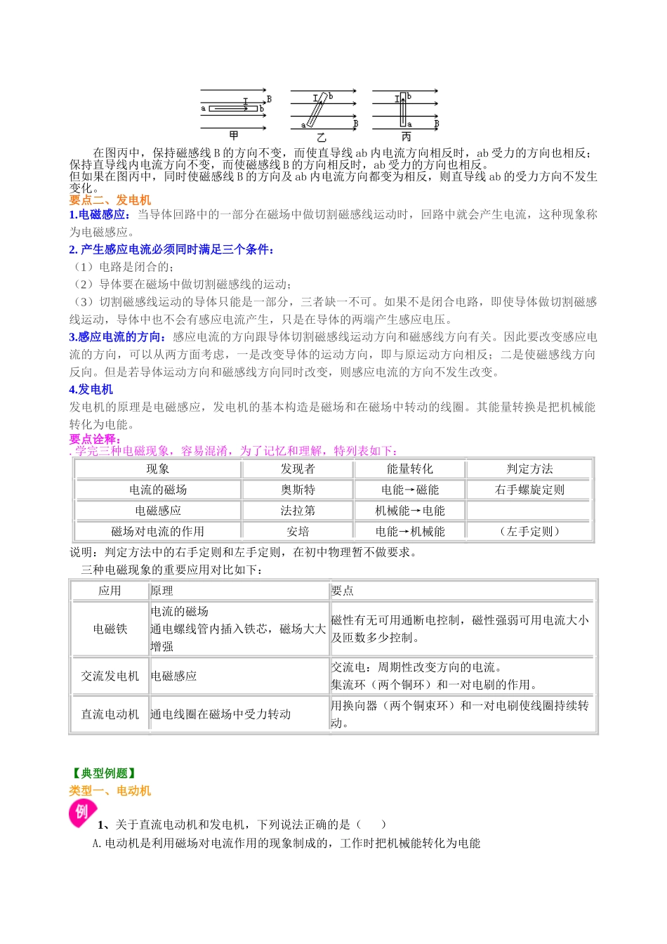 初中物理同步讲义（北师版）9全同步讲义-电动机 发电机  知识讲解.doc_第2页