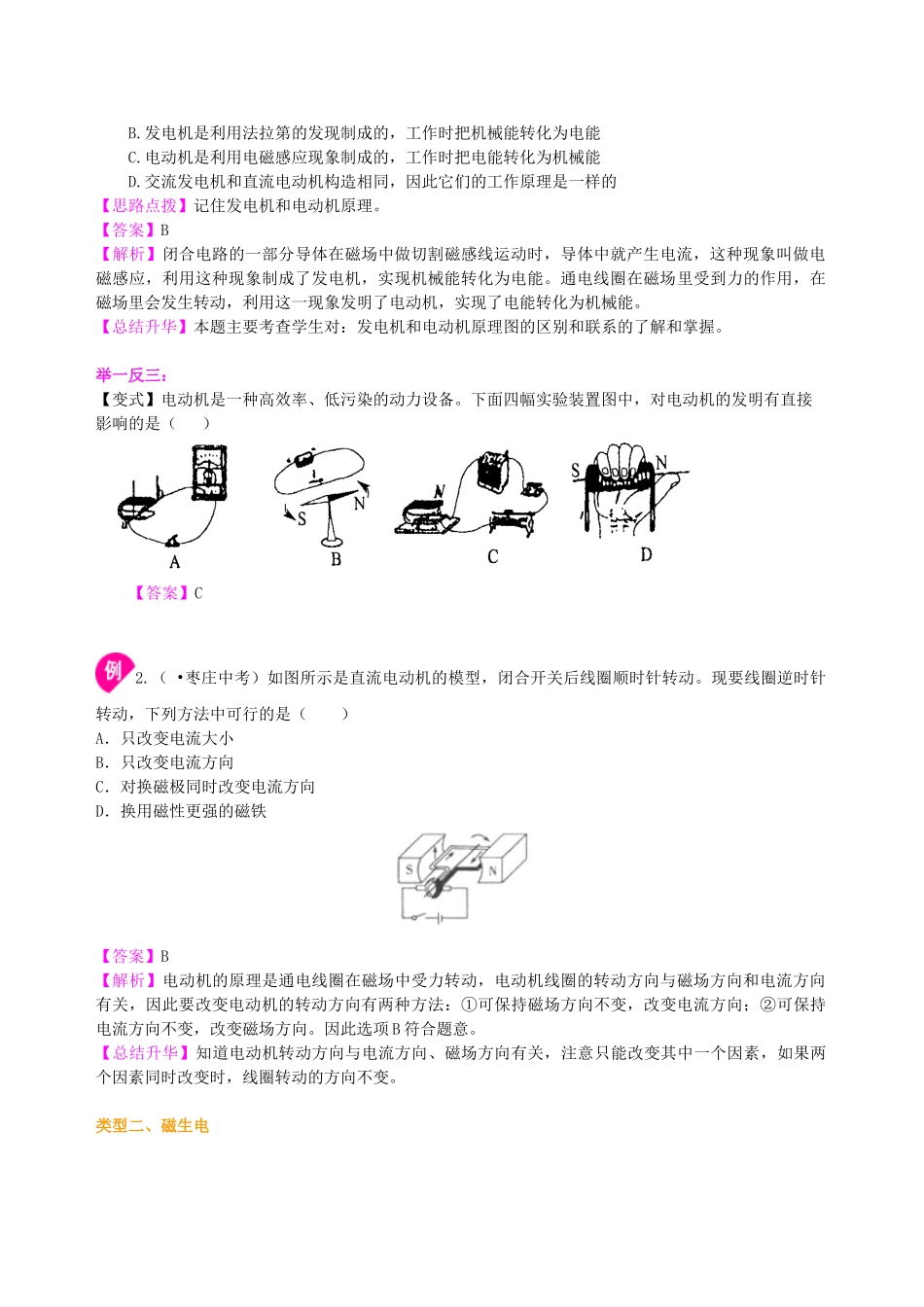 初中物理同步讲义（北师版）9全同步讲义-电动机 发电机  知识讲解.doc_第3页