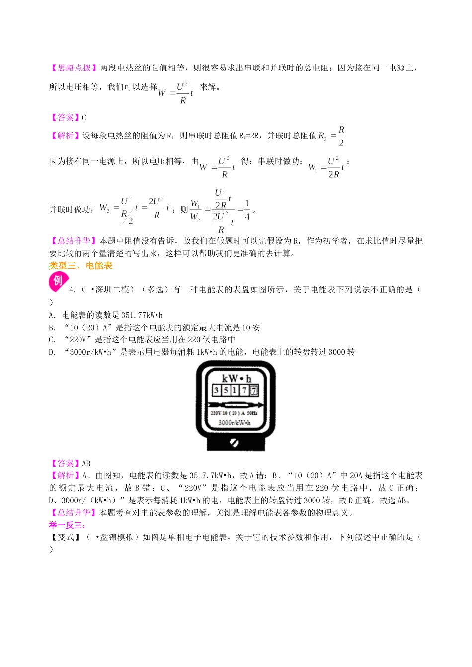 初中物理同步讲义（北师版）9全同步讲义-电功 电能 知识讲解.doc_第3页