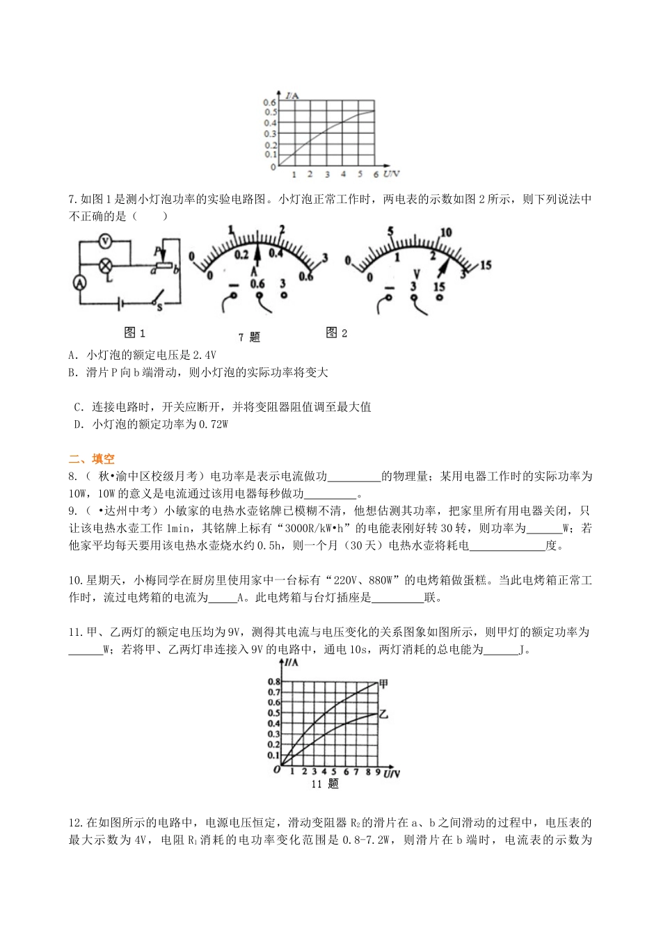 初中物理同步讲义（北师版）9全同步讲义-电功率 巩固练习（基础）.doc_第2页