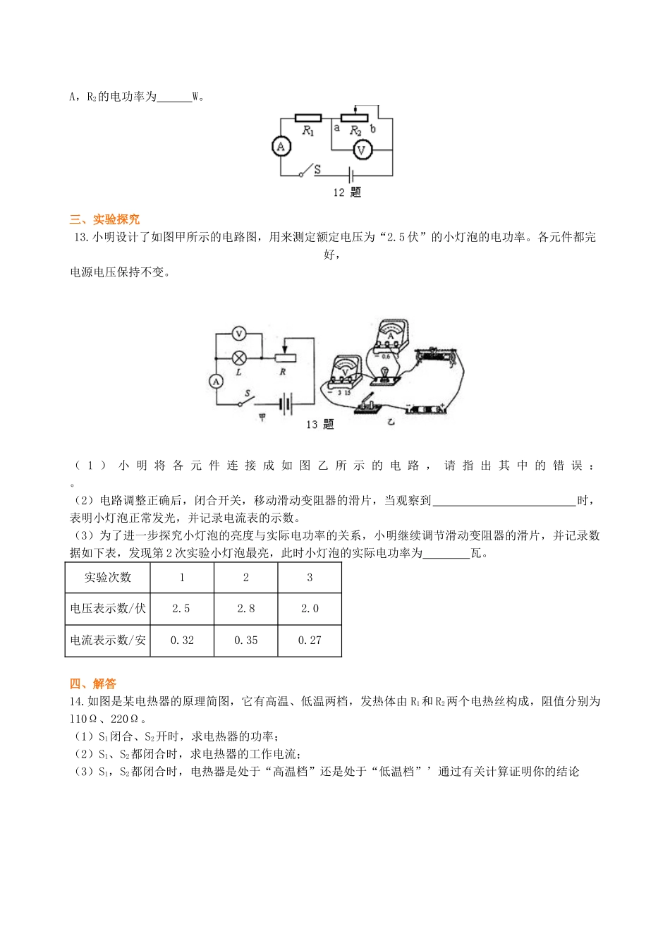 初中物理同步讲义（北师版）9全同步讲义-电功率 巩固练习（基础）.doc_第3页
