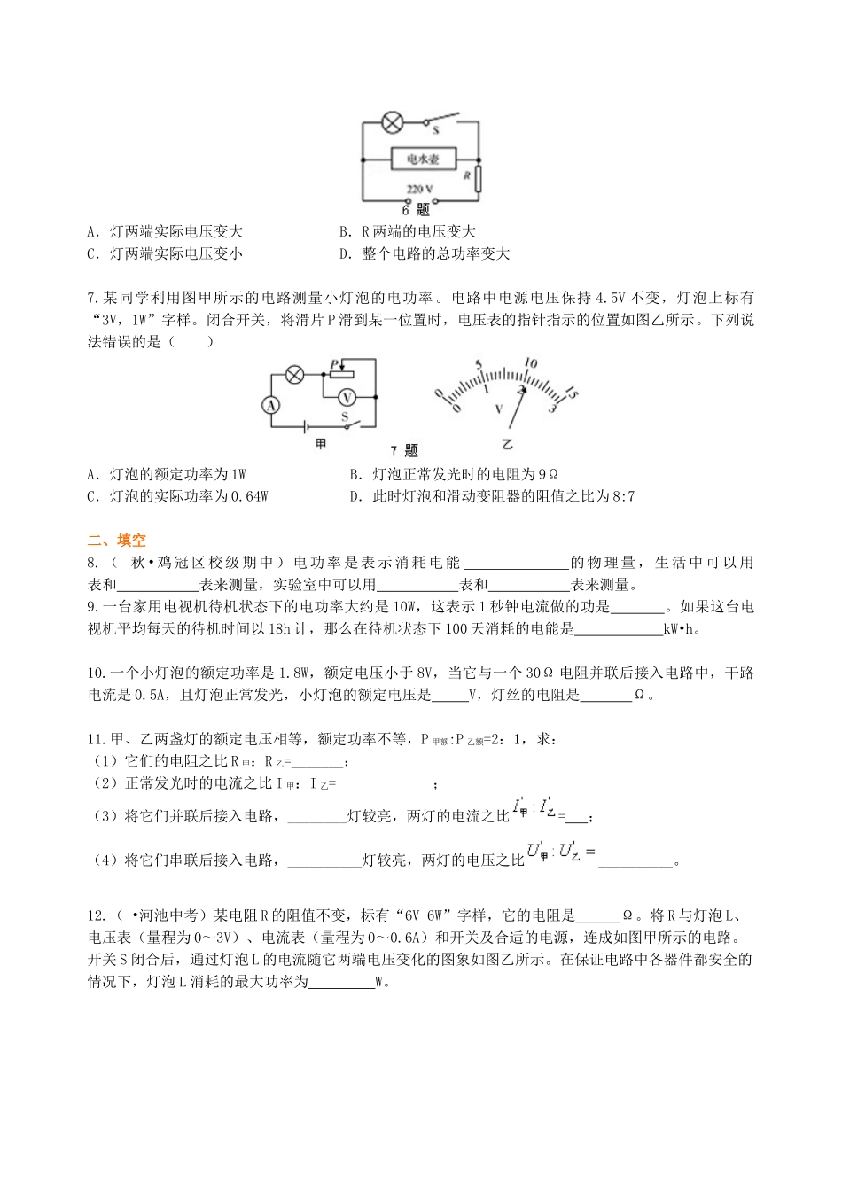 初中物理同步讲义（北师版）9全同步讲义-电功率 巩固练习（提高）.doc_第2页