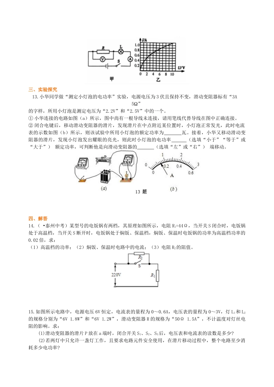 初中物理同步讲义（北师版）9全同步讲义-电功率 巩固练习（提高）.doc_第3页